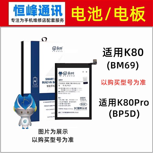 适用红米K80 K80Pro 电池 电板 BP5D BM69 内置手机电池