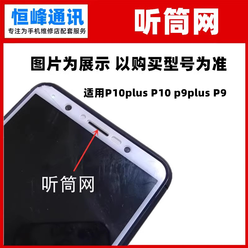 适用华为P10plus P10 p9plus P9听筒网 防尘网 防尘罩