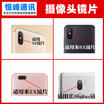 适用 小米5X/5Splus摄像头镜片后置照相机玻璃镜面