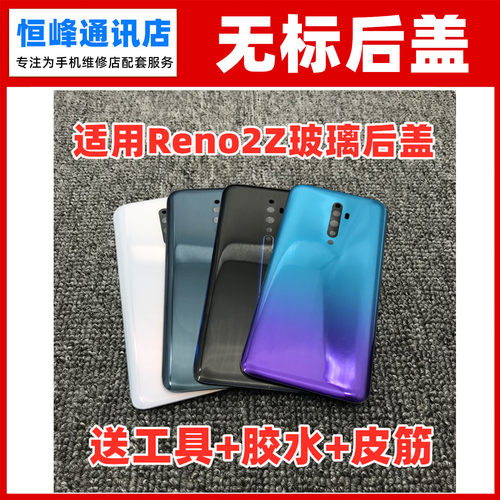 适用于OPPO Reno2Z后盖玻璃电池盖手机后盖后壳外壳机壳后屏无标