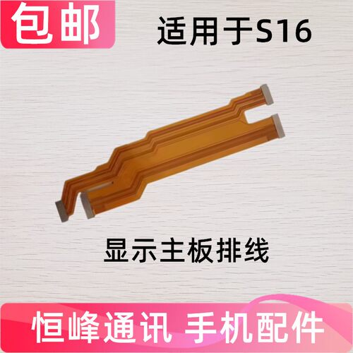 适用vivo S16主板排线 液晶显示链接尾插小板充电排线
