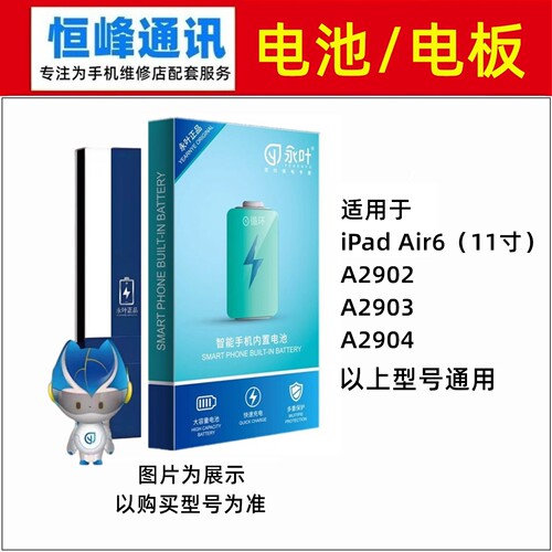 适用iPad Air6 A2902 A2903 A2904 A2898 A2899 A2900电池 电板