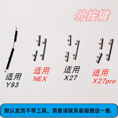 Y93NEXX27X27PRO外壳按键