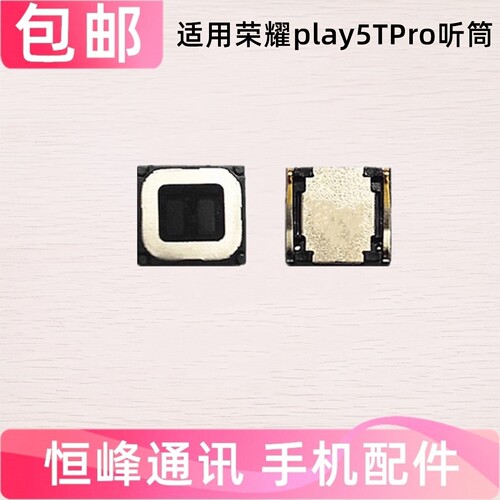 适用华为 荣耀Play5TPro听筒 手机听筒 内置听筒CHL-AL00