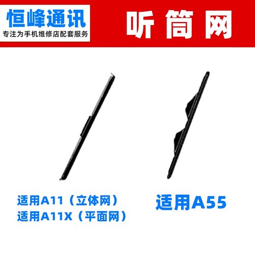 适用OPPO A32 A55 A11X听筒网 听筒铁罩 A56防尘网手机听筒网
