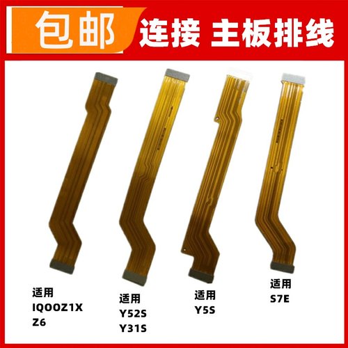 适用VIVO IQOOZ1X Z6 Y5S Y52S  S7E主板充电尾插小板连接排线