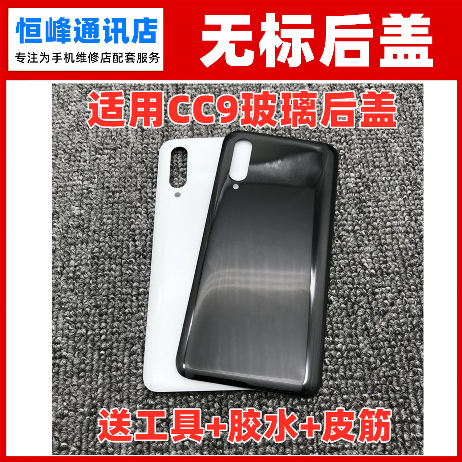 适用于小米cc9后盖手机玻璃后壳电池盖mi CC9外壳后屏玻璃无标