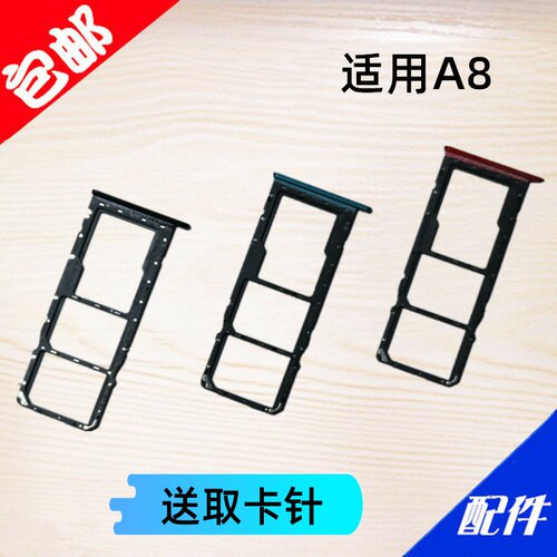 适用OPPO A8卡托 卡槽 手机电话sim插卡拖卡座套架