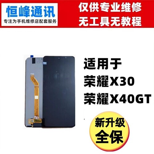 适用华为荣耀X30/X40GT屏幕总成 液晶屏显示屏内外一体屏ANY-AN00
