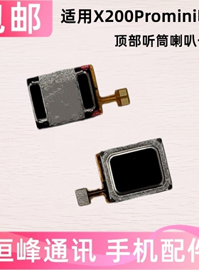 适用于vivo X200 Pro mini听筒排线 X200Promini听筒 手机听筒