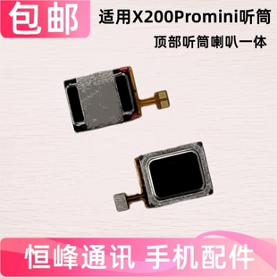 适用于vivo X200 Pro mini听筒排线 X200Promini听筒 手机听筒