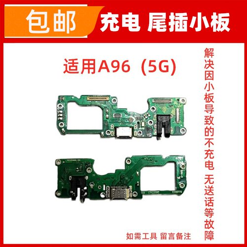 适用OPPO  A96尾插小板耳机送话器充电接口USB