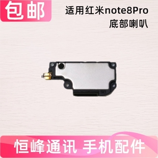 适用Redmi 红米note8Pro喇叭 扬声器 外音 外放 响铃 喇叭总成