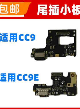 适用小米CC9/cc9e尾插小板送话器话筒麦克风USB充电接口M1904F3BC
