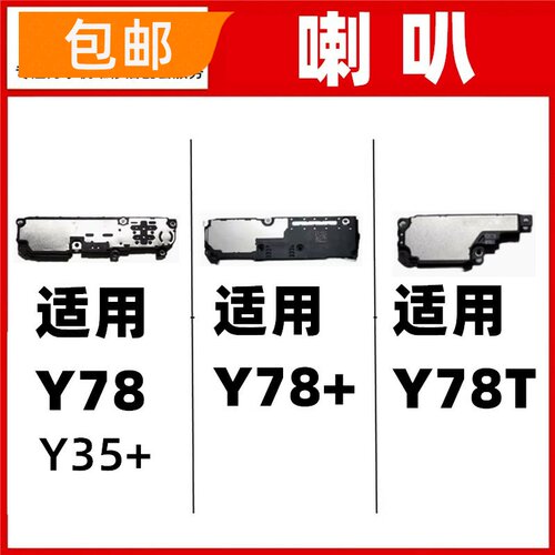 适用vivo Y78+ Y78T Y78  Y35+喇叭总成手机扬声器外放振铃