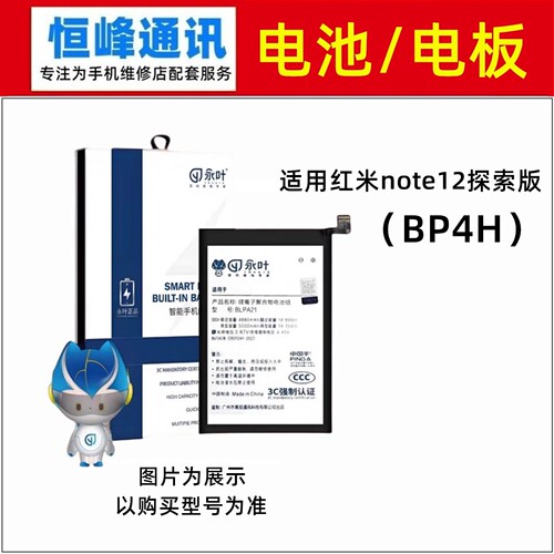 适用于 红米note12探索版 电池 手机电池 BP4H内置电板