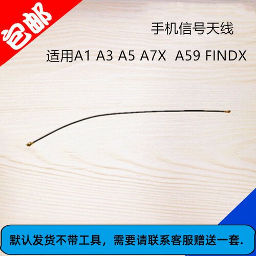 适用OPPO A1 A3 A5 A7X  A59 FINDX 信号线连接线射频线 手机天线