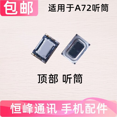 适用OPPO A72听筒 内置听筒 OPPOa72手机听筒 PDYT20 PDYM20