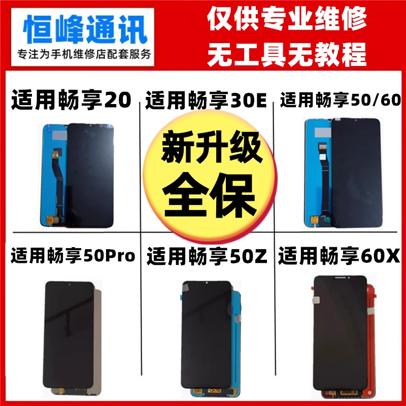 适用于华为畅享20 30E 50 50Pro 60屏幕总成 触摸内外显示屏