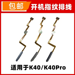 适用红米RedmiK40K40PRO指纹排线开机解锁侧键按键开关排线