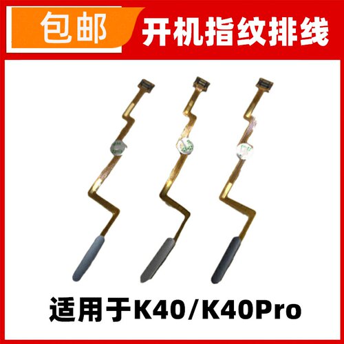适用红米RedmiK40K40PRO指纹排线开机解锁侧键按键开关排线