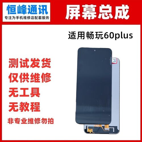 适用畅玩60plus屏幕总成 液晶显示屏内外屏幕ALT-AN00
