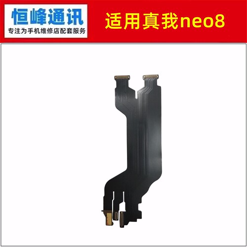 适用Realme真我Neo8主板显示排线 液晶连接排线 主板充电尾插排线