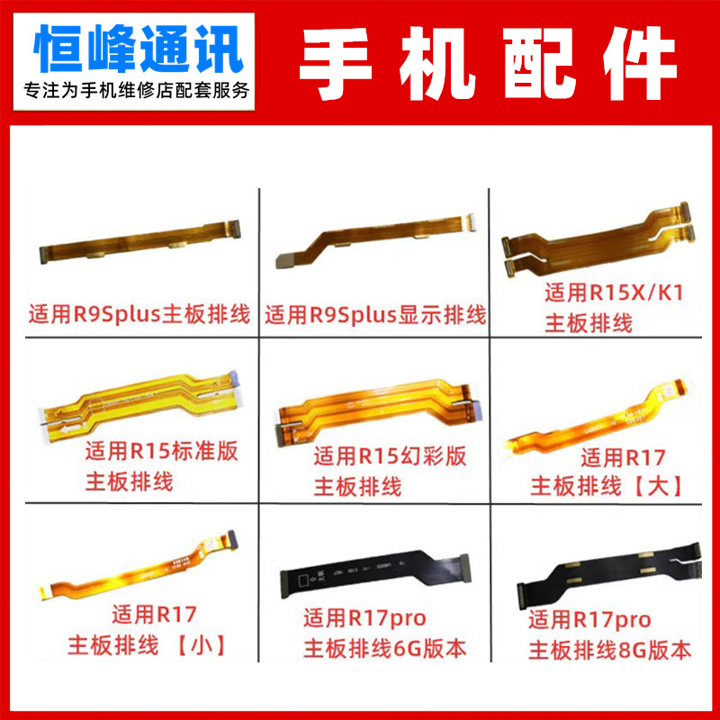适用oppo R9Splus R15 R15X K1 R17 R17pro 主板排线 显示排线