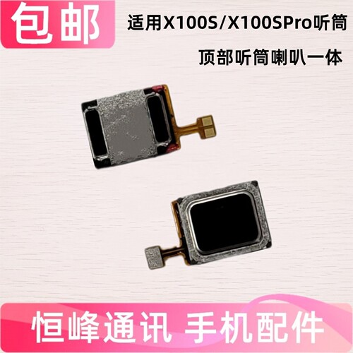 适用vivo X100S Pro听筒排线 X100SPro 听筒 手机听筒 受话器