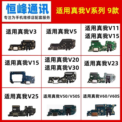 适用真我V3 V5 V11 V13 V15 V20 V23 V25 V30 V50 V60 S尾插小板