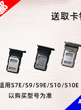 适用VIVO S7E S9 S9E S10 S10E卡托 卡槽 手机sim插卡套卡座卡拖