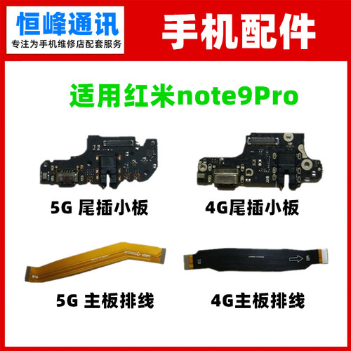 适用redmi红米note9Pro 尾插小板 送话器话筒充电USB主板连接排线
