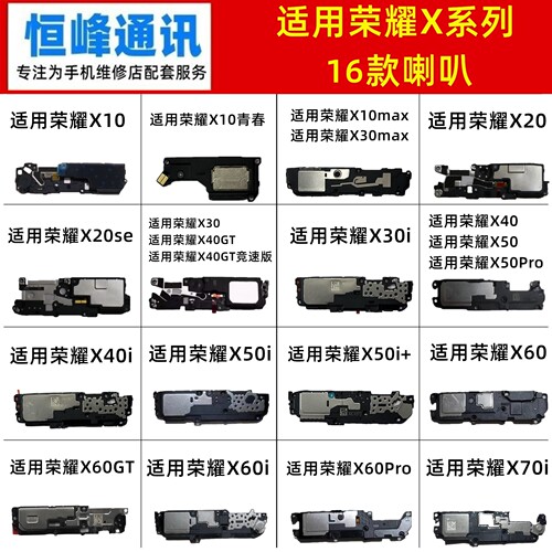 适用荣耀X10/X20/X30/X40/X50/X60/X70 se i Pro GT 喇叭 扬声器