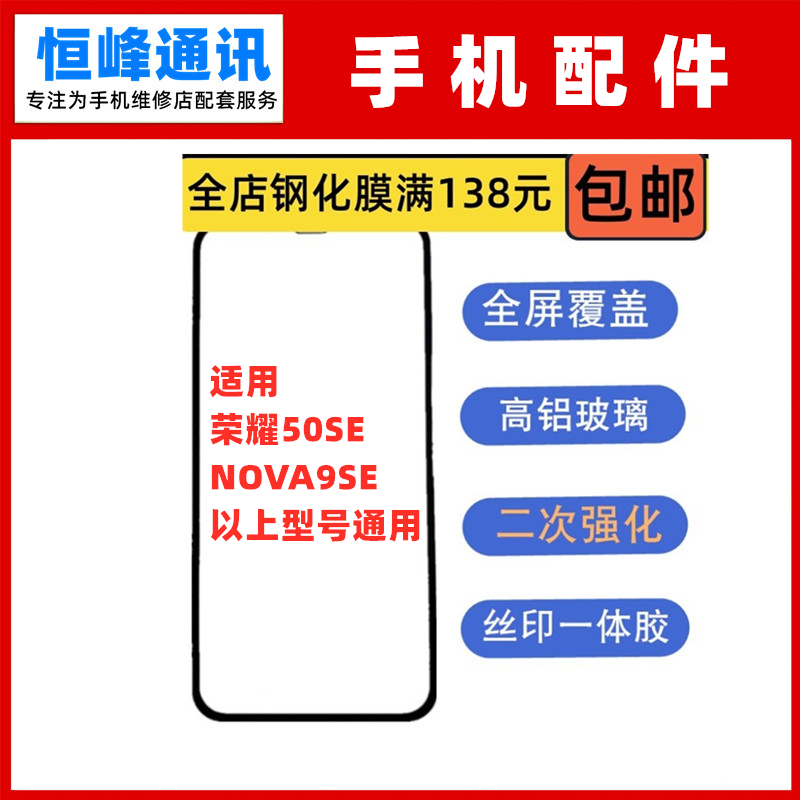 适用华为nova9SE 荣耀50SE 钢化膜 全屏高清手机贴膜保护膜