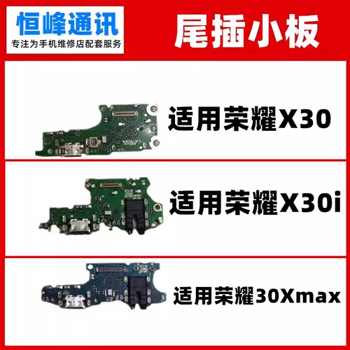 适用华为荣耀X30/X30i/X30max尾插小板ANY-AN00充电送话器耳机孔