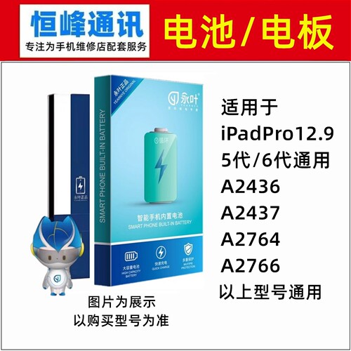 永叶适用平板iPadPro12.9 A2436 A2437 A2764 A2766电池 内置电板