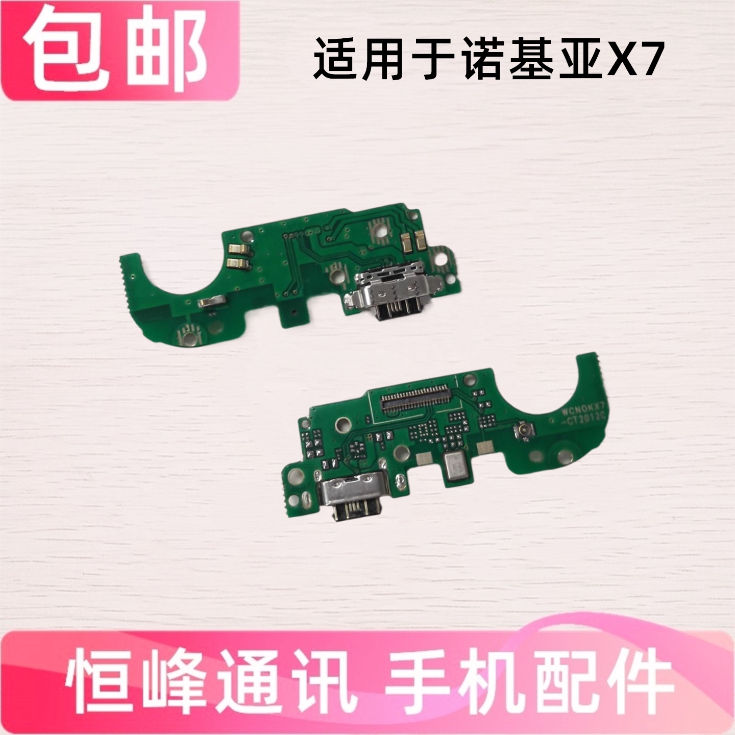 适用于诺基亚X7尾插小板TA-1131充电USB接口送话器小板