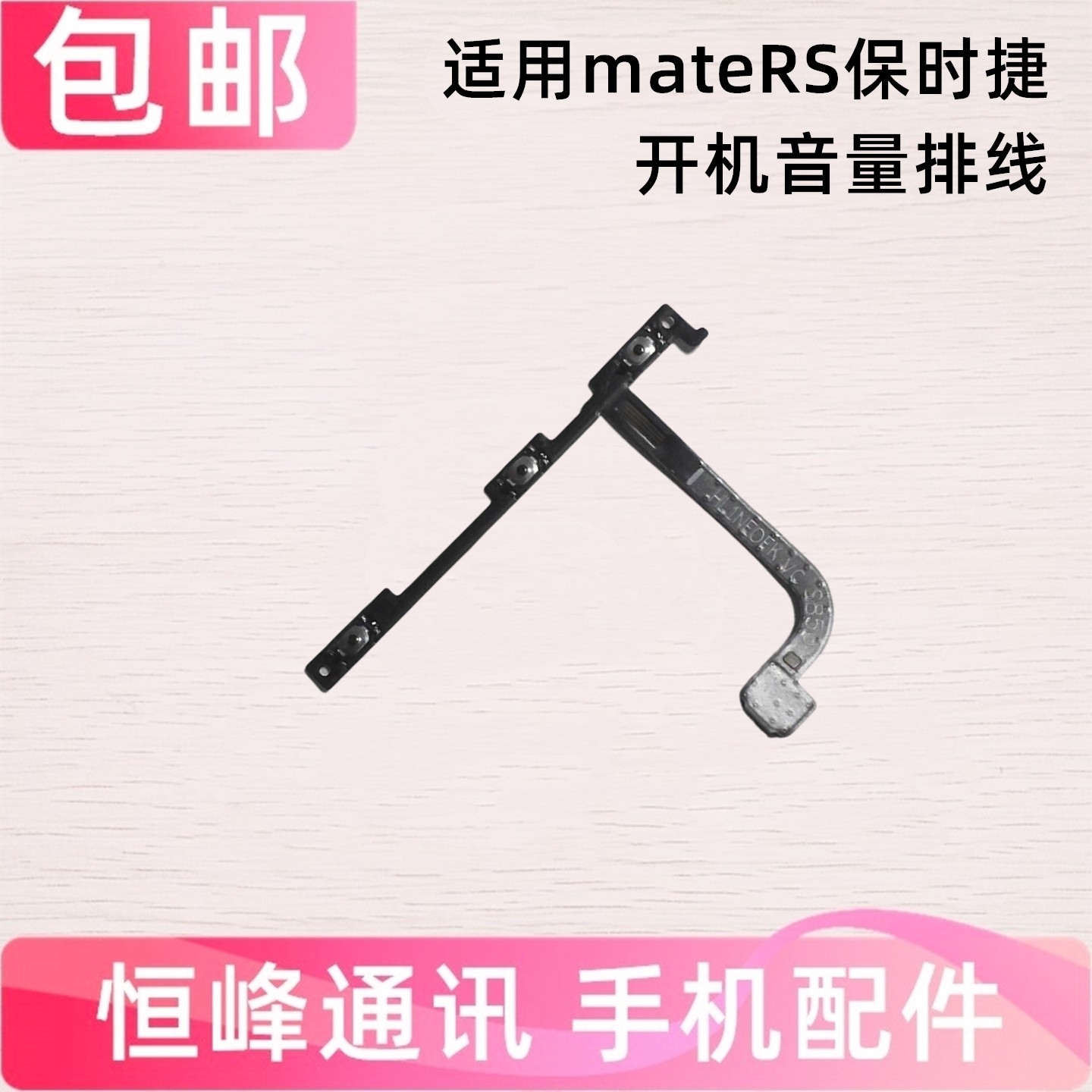 适用于华为mateRS开机音量排线mtrs保时捷侧键开关按键电源锁屏