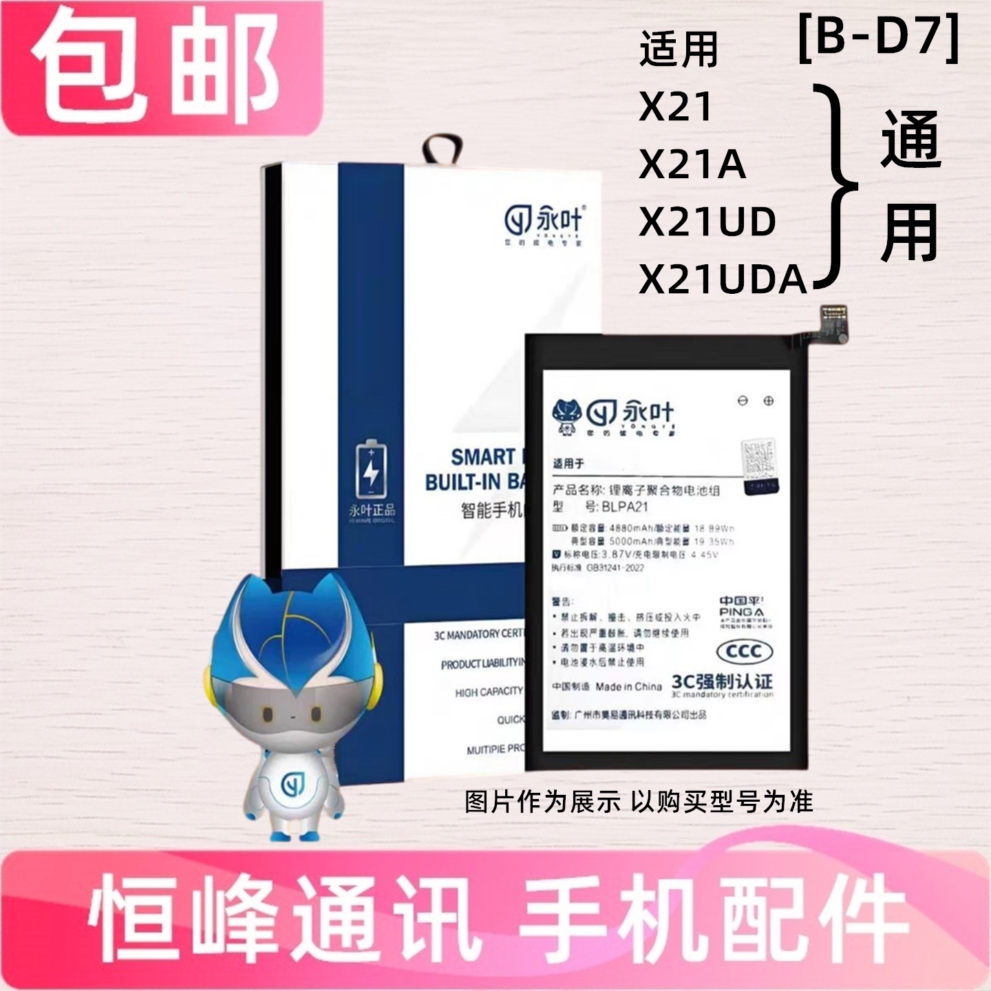 适用vivo步步高x21电池x21a电板x21ud手机电池X21UDA内置B-D7