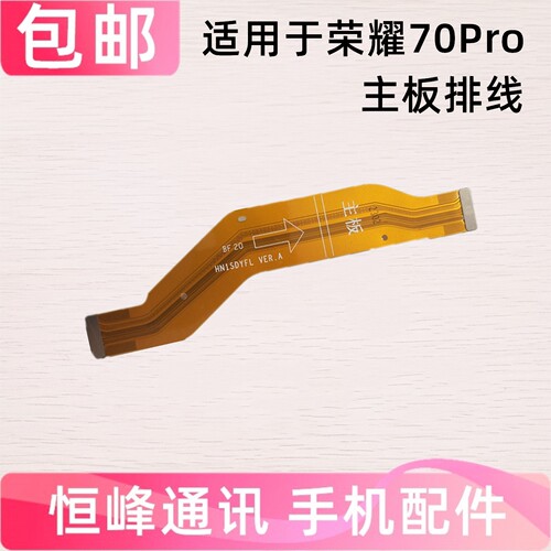 适用华为荣耀70Pro主板排线 手机充电送话器小板尾插排线SDY-AN00