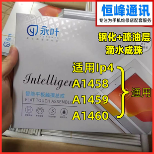 永叶适用 ipad4 触摸屏 A1458 A1459 A1460手写屏 玻璃外屏幕