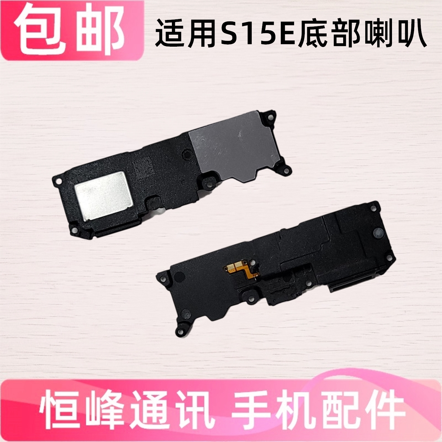 适用vivoS15E喇叭总成扬声器
