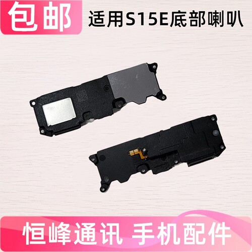 适用vivoS15E喇叭总成扬声器