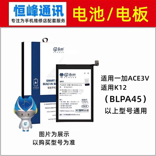 适用OPPO K12电池 1+ACE3V 一加ACE3V电池 电板 BLPA45 手机电池