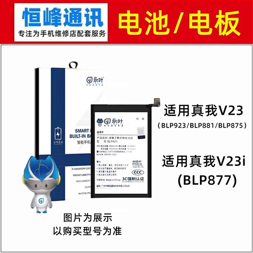 适用realme真我V23/V23i 电池  电板 BLP877 BLP875 手机全新电池