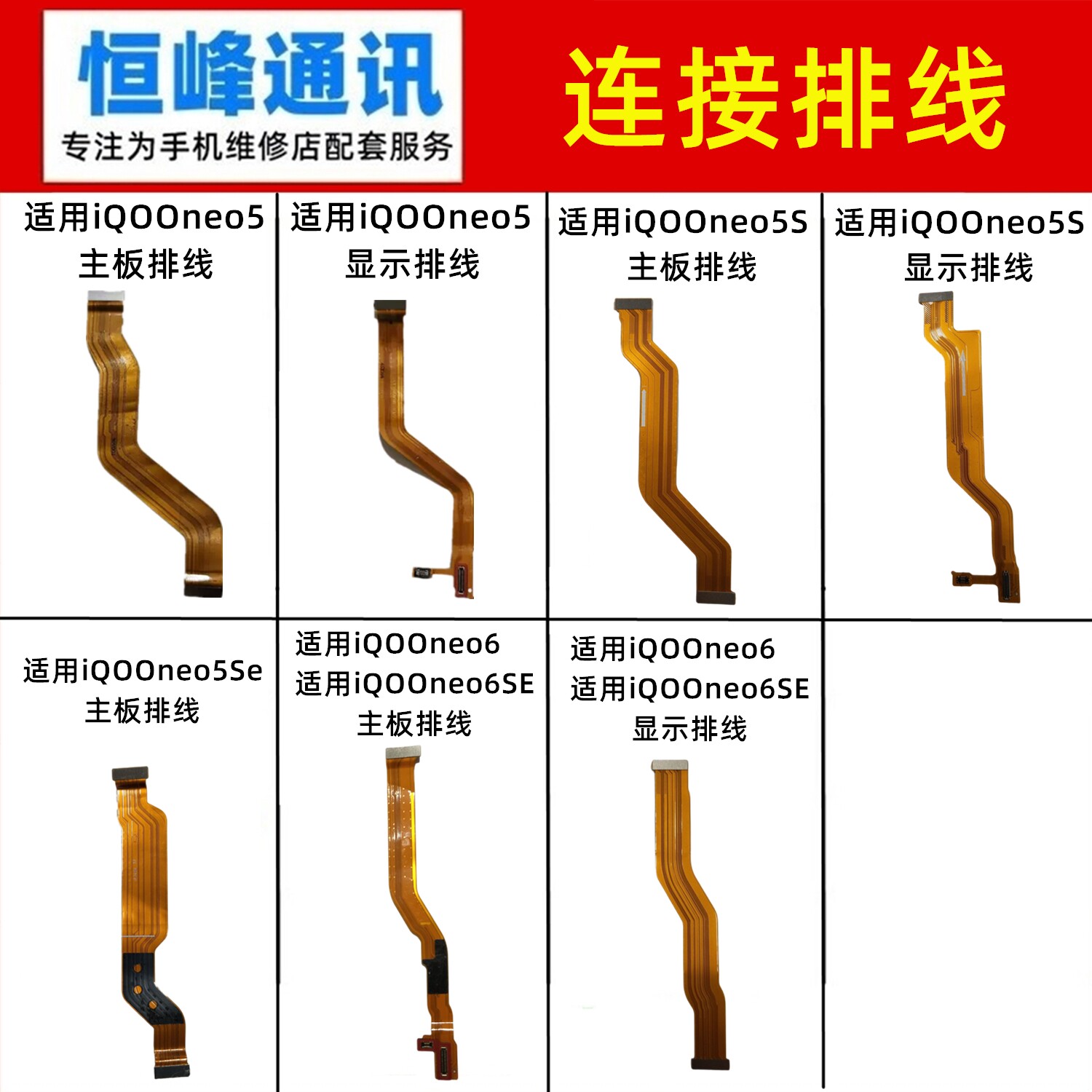 适用iQOOneo5/6/S/SE主板排线iQOO Neo5显示排线小板尾插充电排线 - 实物图