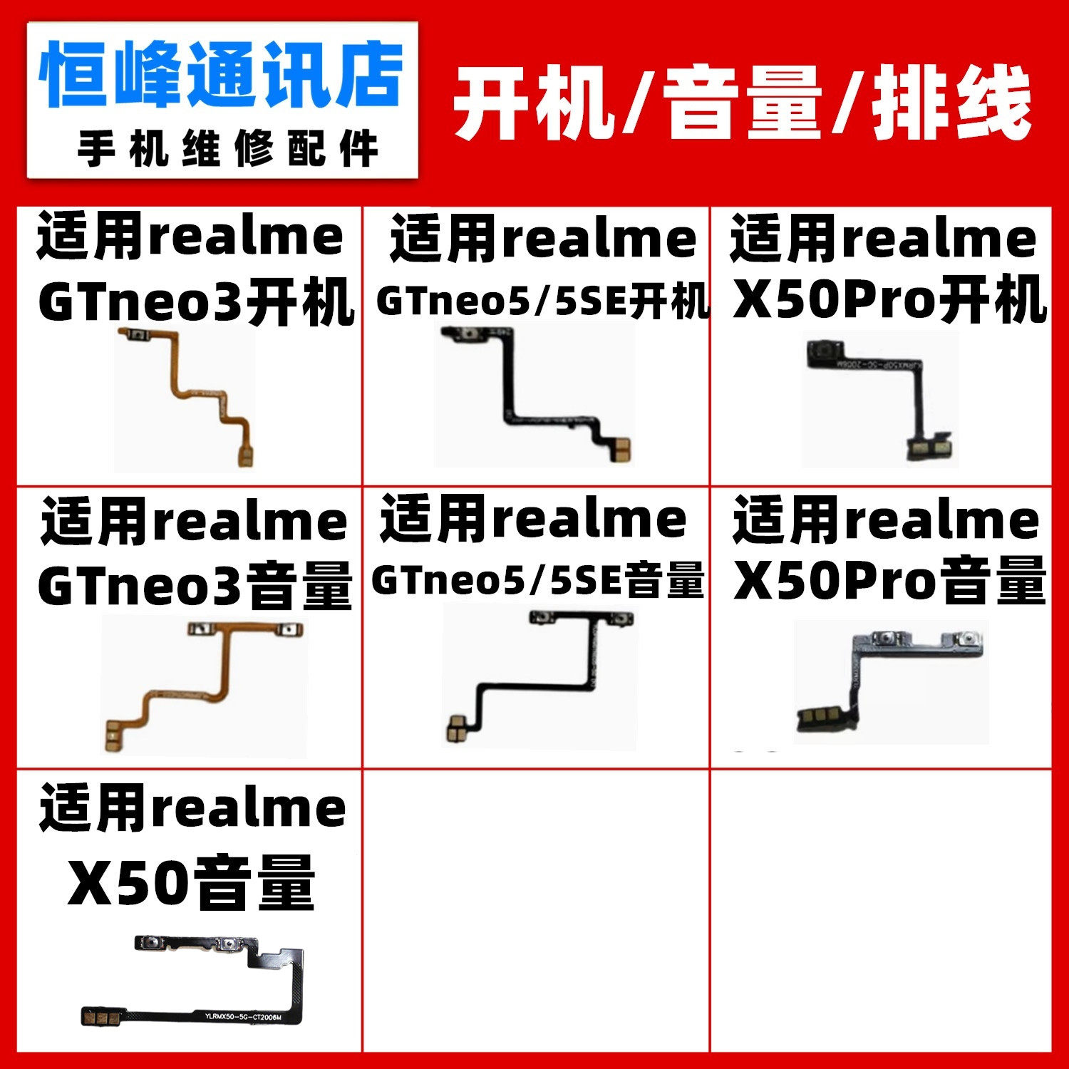 适用真我realme GTneo3 GTneo5 se X50Pro开机排线音量键开关按键