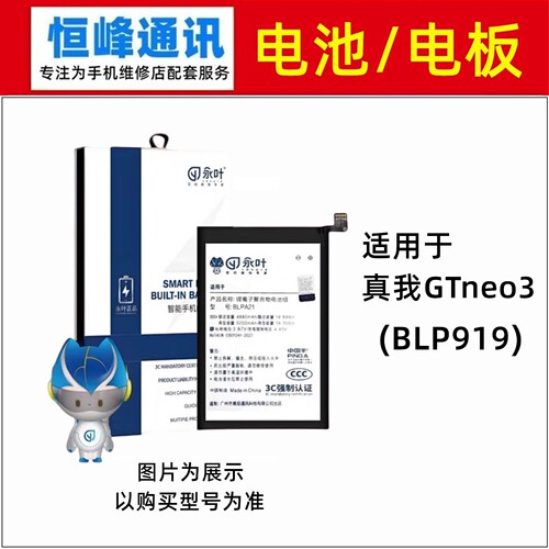 适用realme 真我GTneo3电池 BLP919 手机内置全新电板