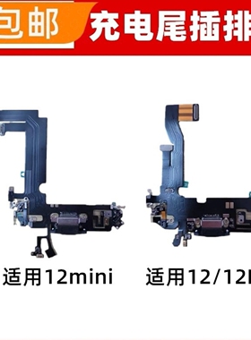 适用苹果12mini尾插排线 12代送话器麦克风 iPhone12充电尾插排线