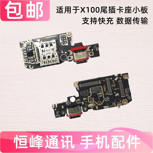 快充 适用VIVO X100尾插小板充电口sim卡槽卡座麦克风送话器小板